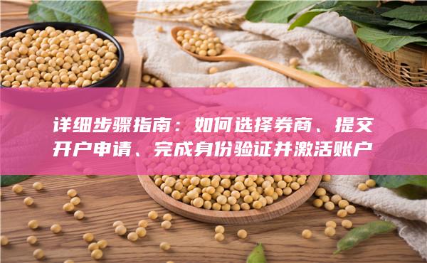 详细步骤指南