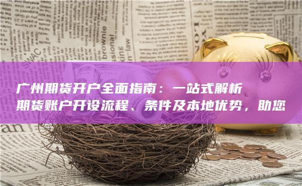 条件及本地优势