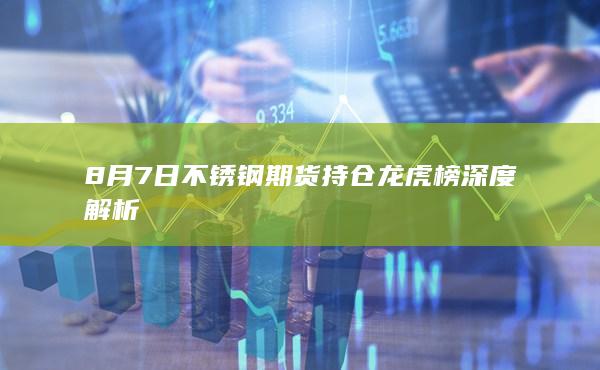 不锈钢期货主力