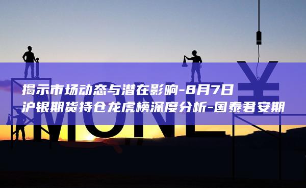 国泰君安期货公司大幅减持5840手空单仓位