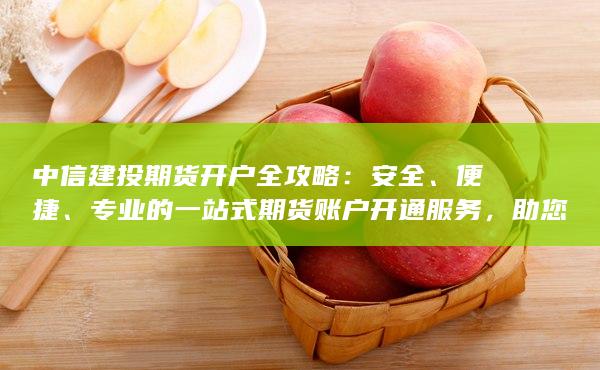 助您高效入市交易