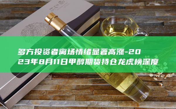 市场情绪分化加剧