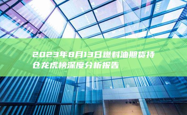 燃料油期货主力