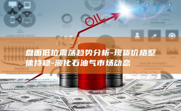 液化石油气期货