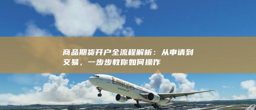 一步步教你如何操作