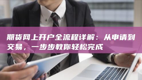 一步步教你轻松完成