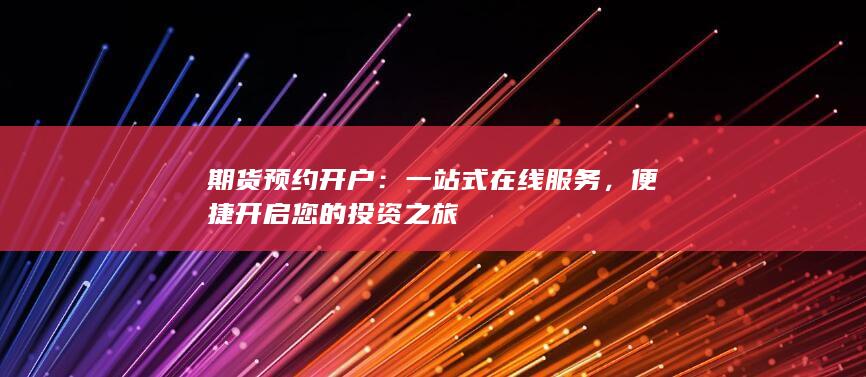 一站式在线服务