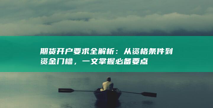 一文掌握必备要点