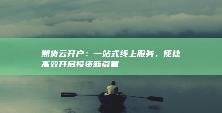 一站式线上服务