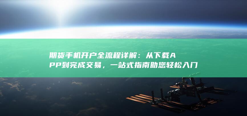 一站式指南助您轻松入门