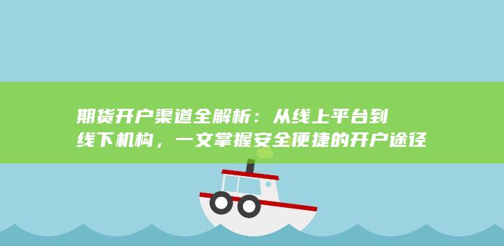 从线上平台到线下机构