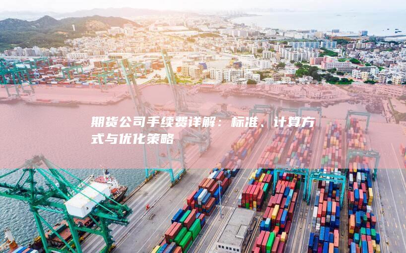 计算方式与优化策略