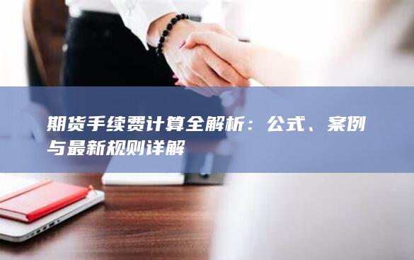 案例与最新规则详解