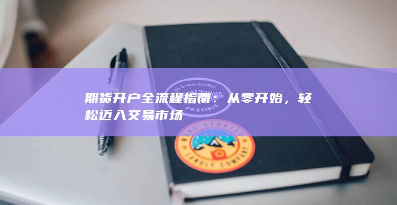 从零开始