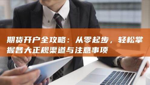 从零起步