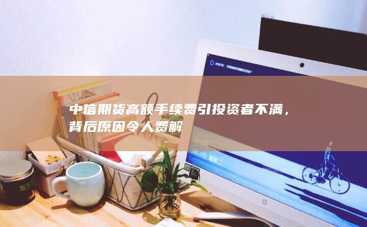 背后原因令人费解