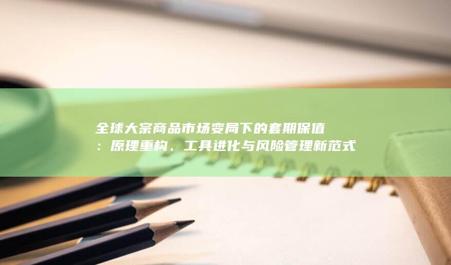 原理重构