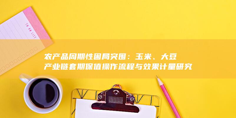 玉米
