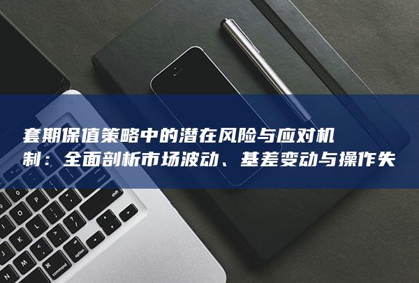 全面剖析市场波动