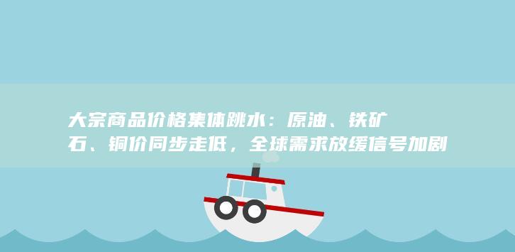 铁矿石
