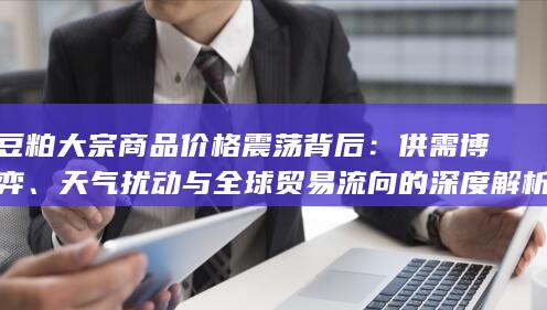供需博弈