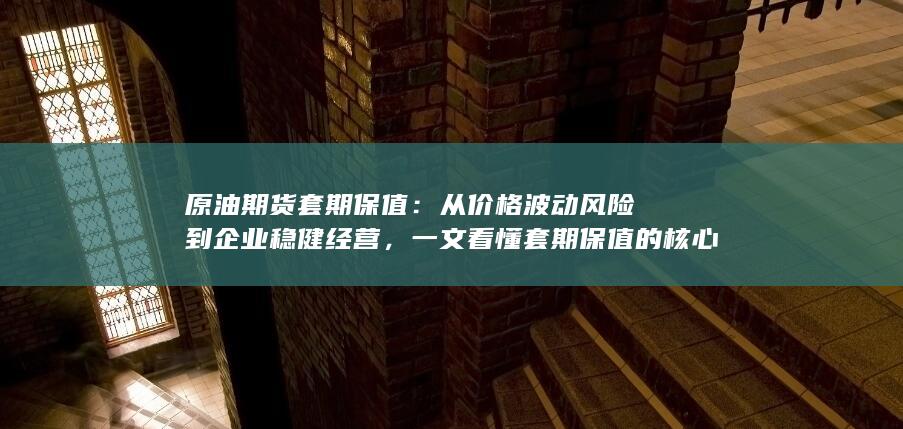 实战策略与常见误区