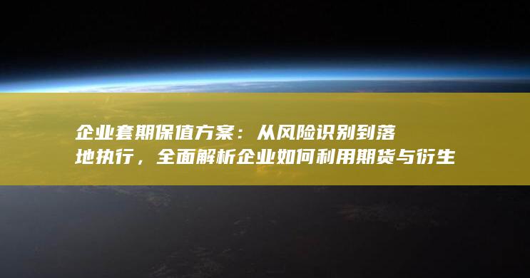 稳定利润