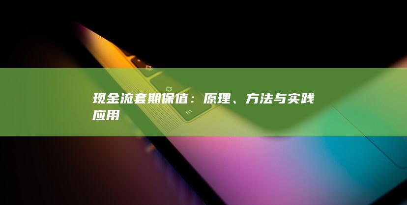 原理