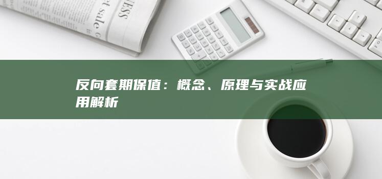 概念