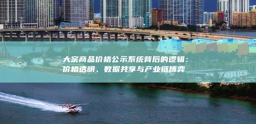价格透明