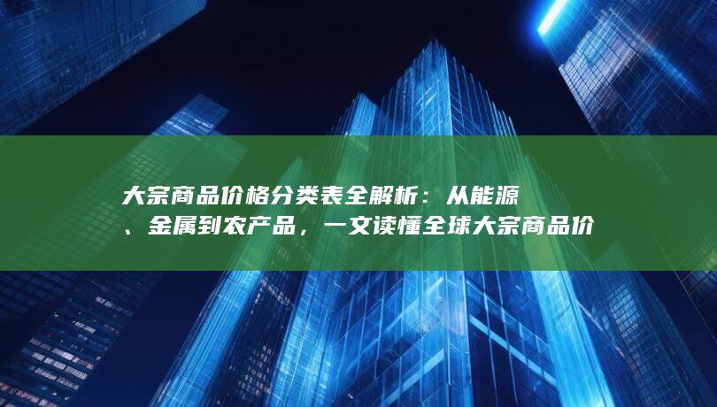 从能源