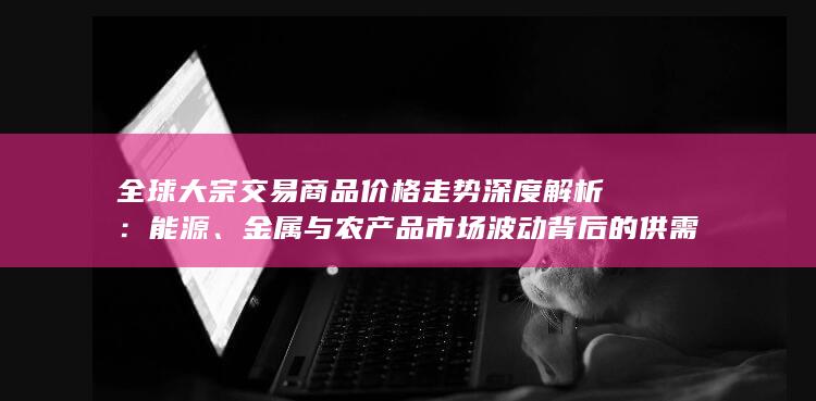 能源