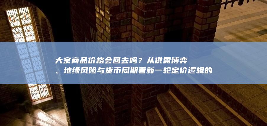 从供需博弈