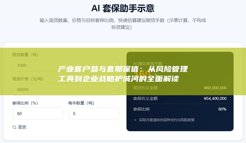 产业客户参与套期保值