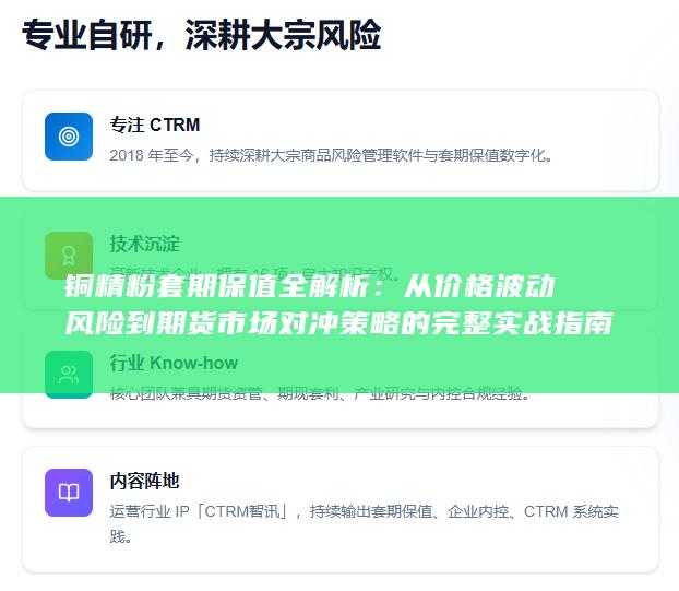 从价格波动风险到期货市场对冲策略的完整实战指南