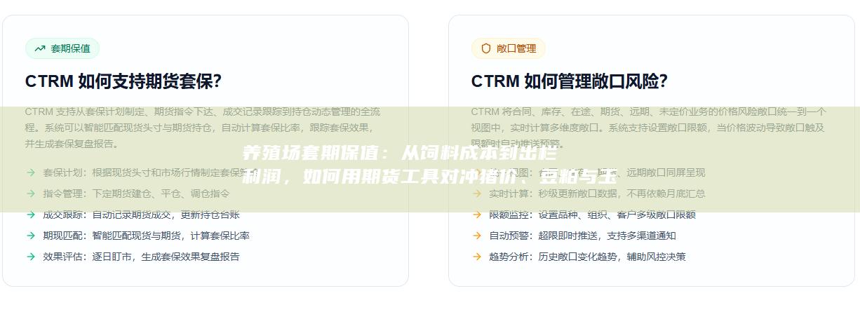养殖场套期保值