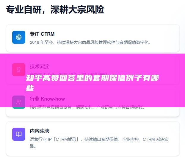 知乎高赞回答里的套期保值例子有哪些