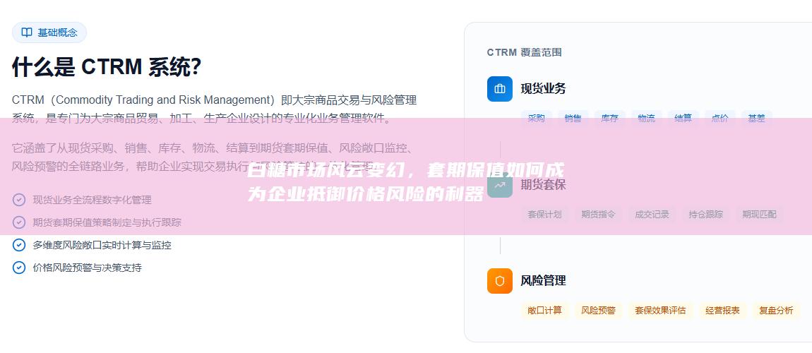 白糖市场风云变幻