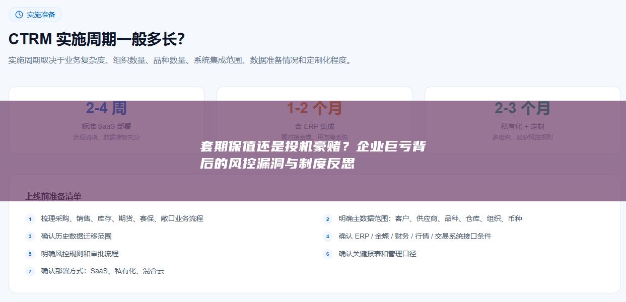 套期保值还是投机豪赌