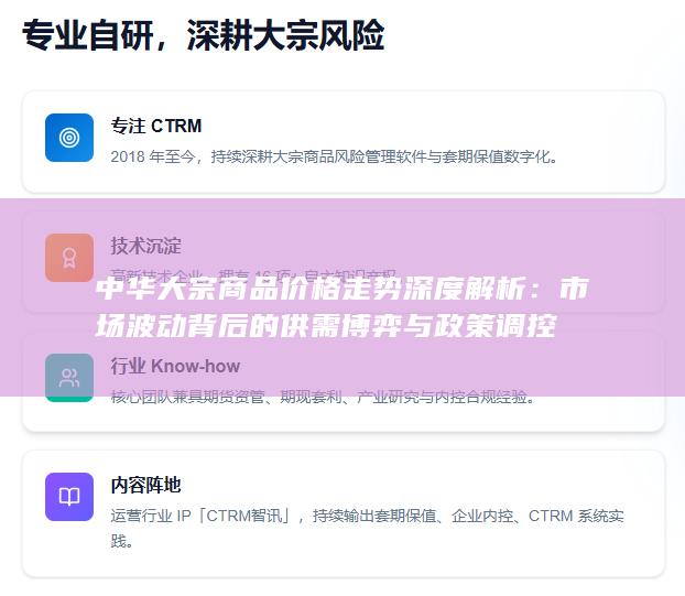 中华大宗商品价格走势深度解析