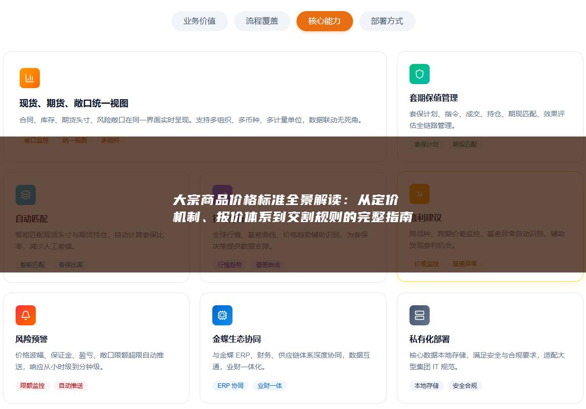 大宗商品价格标准全景解读