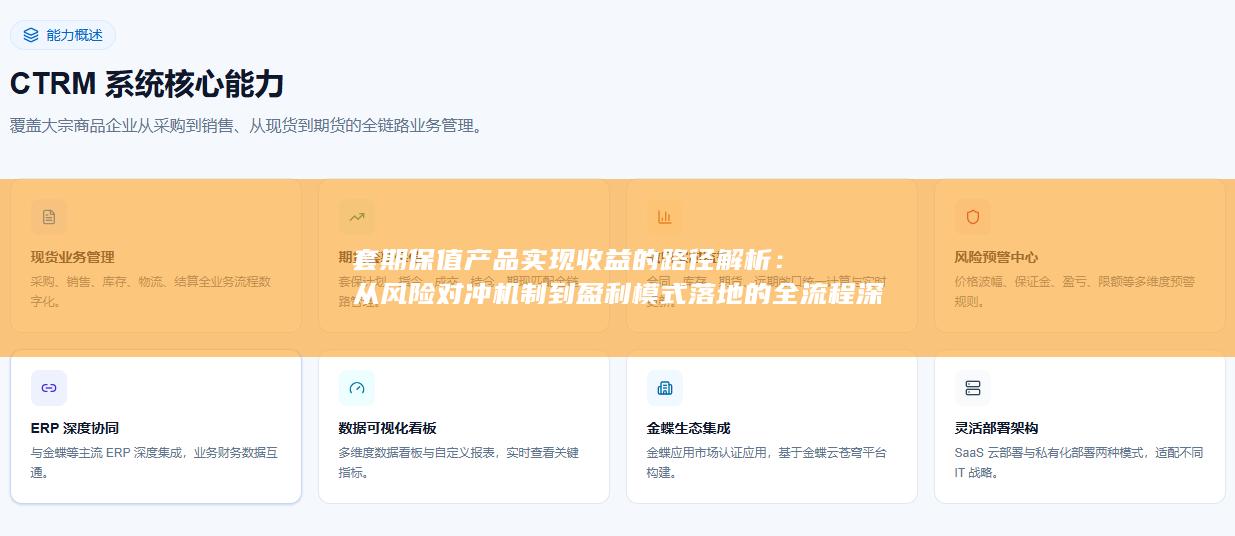 套期保值产品实现收益的路径解析
