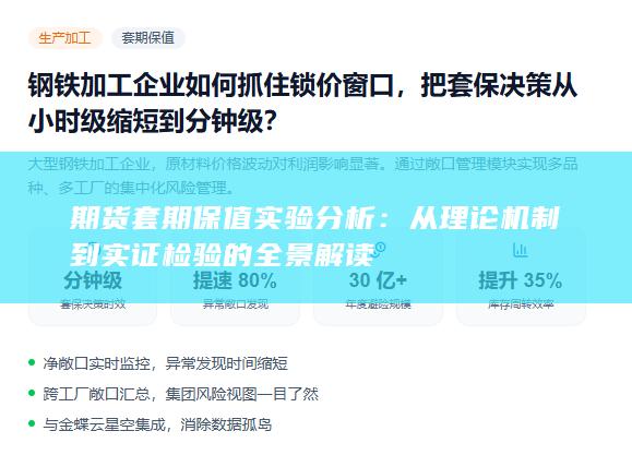 期货套期保值实验分析