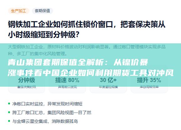 青山集团套期保值全解析