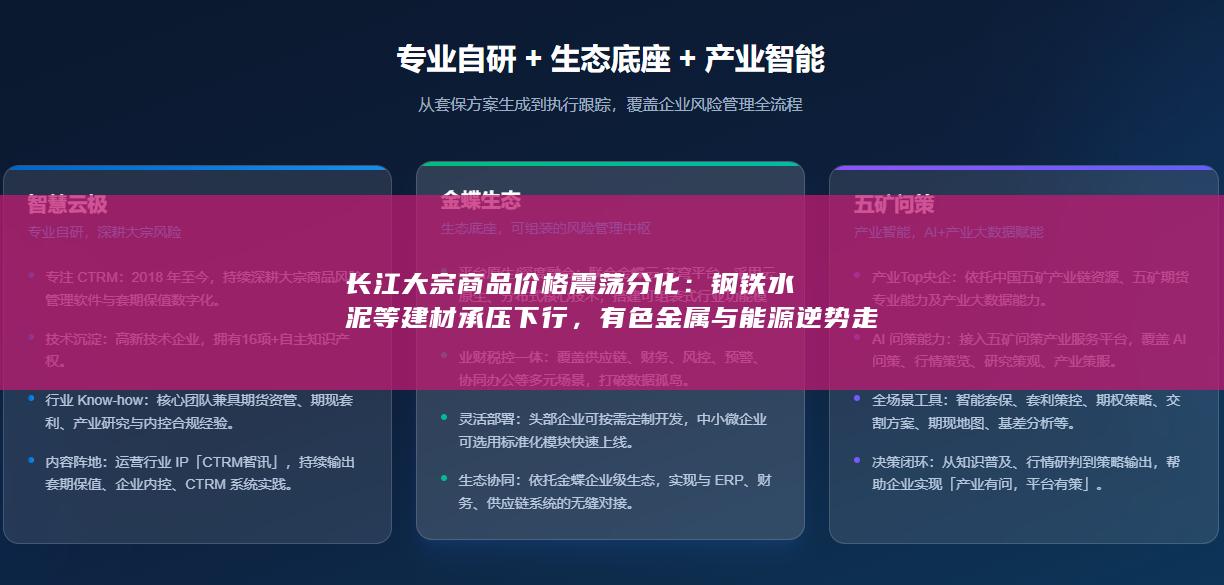 长江大宗商品价格震荡分化