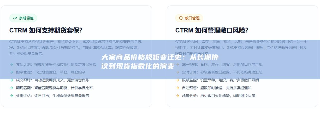 大宗商品价格规矩变迁史