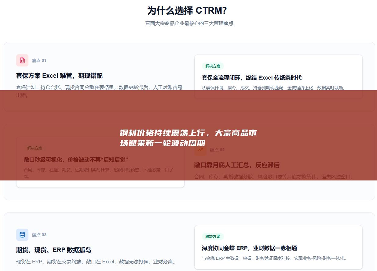 钢材价格持续震荡上行