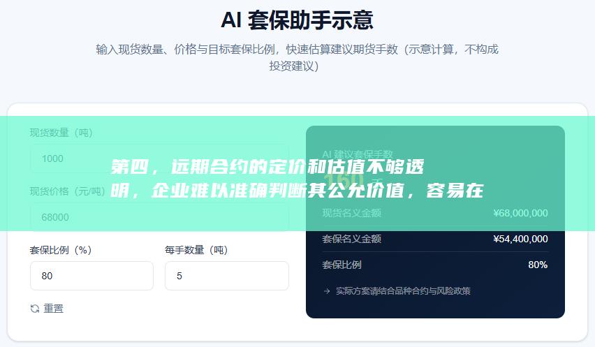 企业难以准确判断其公允价值