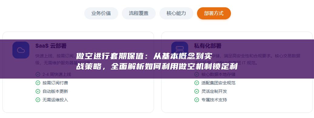 做空进行套期保值