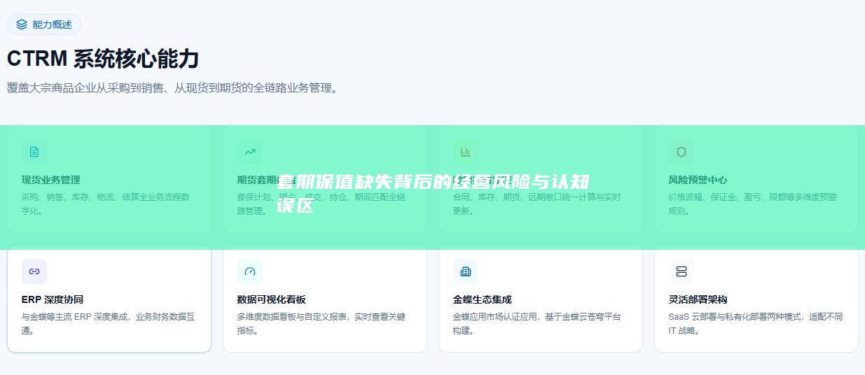 套期保值缺失背后的经营风险与认知误区